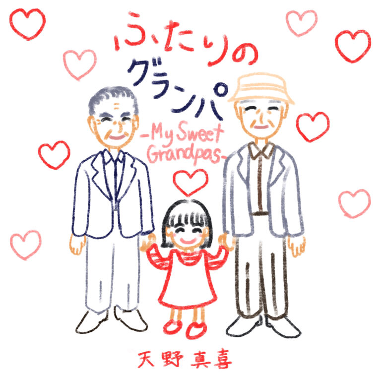 futarino-granpa-scaled