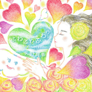 Fuwafuwafuwari Acoustic 300x300