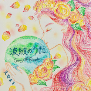 Hamon No Uta 300x300