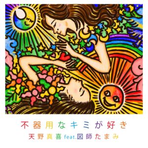 Bukikimi Jacket 300x300