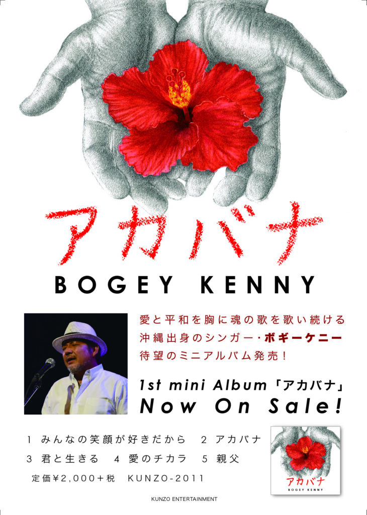 BK Akabana Flyer2 01 730x1024