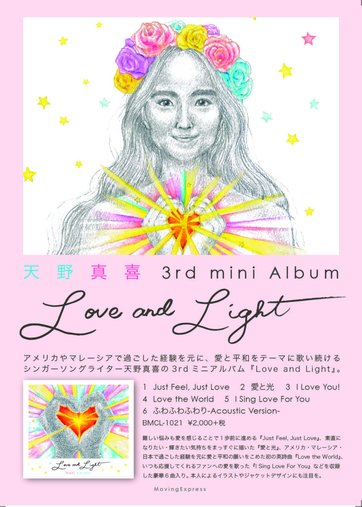 Love And Light Flyer Omote 01 732x1024