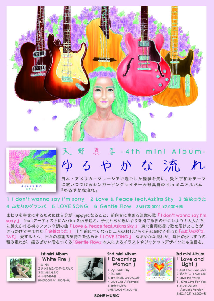 YuruyakanaNagare Flyer Omote Web 728x1024